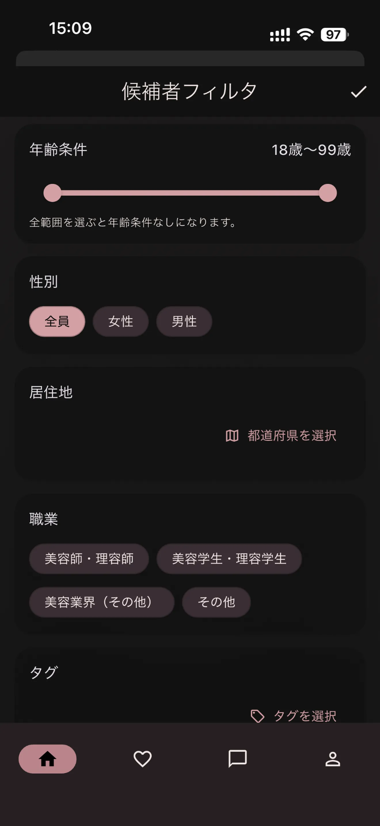 候補者フィルタ画面